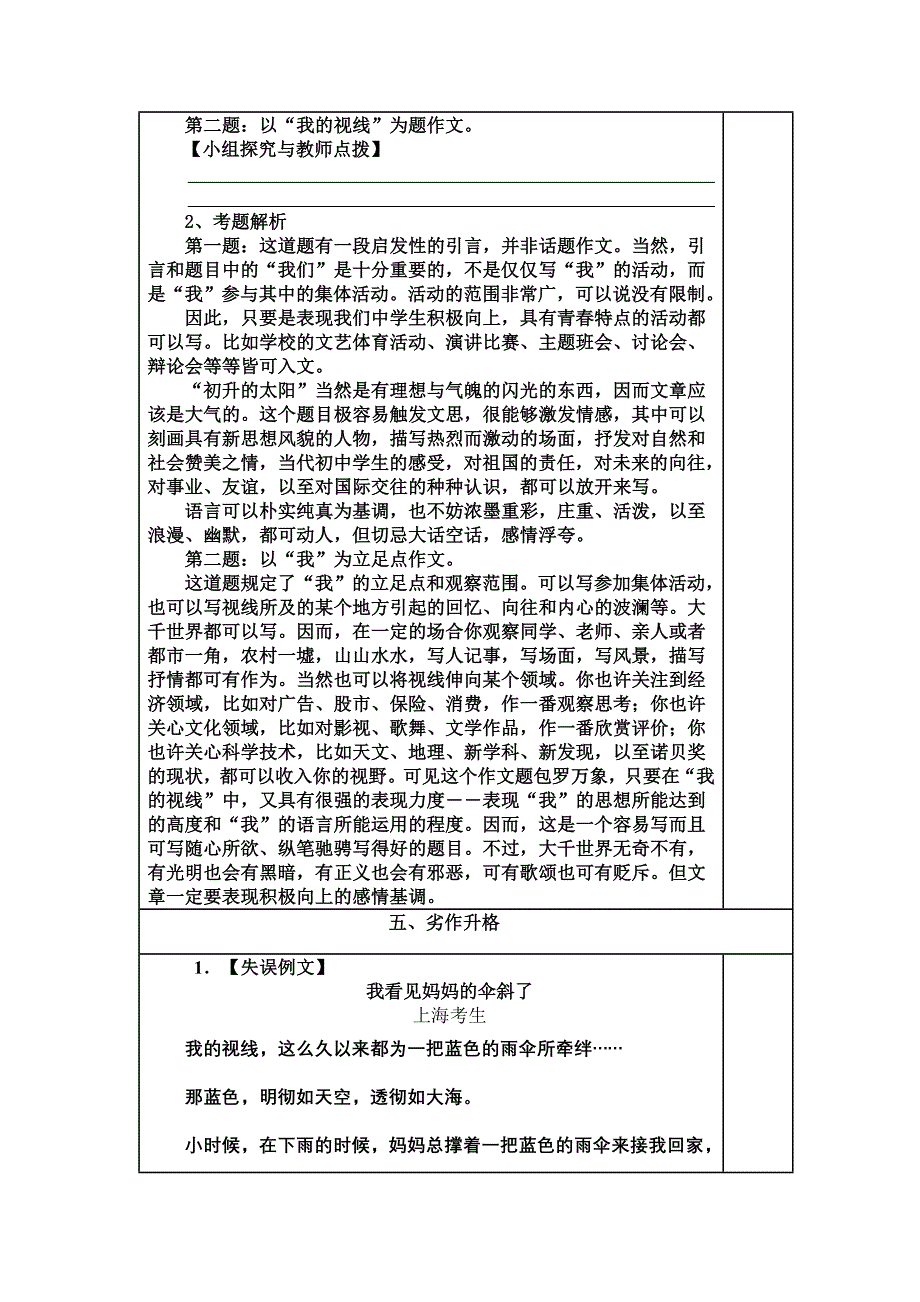 《中考作文之-选用材料篇》表格式教案学案_第3页