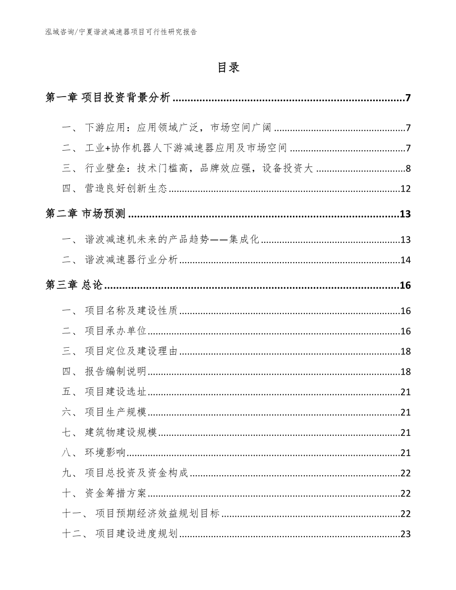 宁夏谐波减速器项目可行性研究报告（模板范本）_第2页