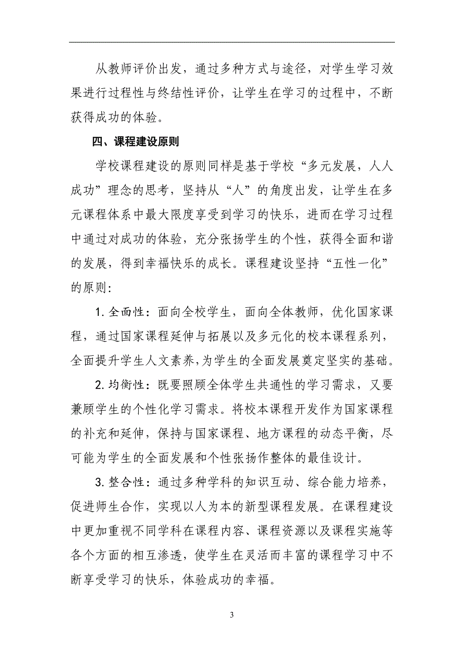 棠湖小学课程建设方案(草案).doc_第3页