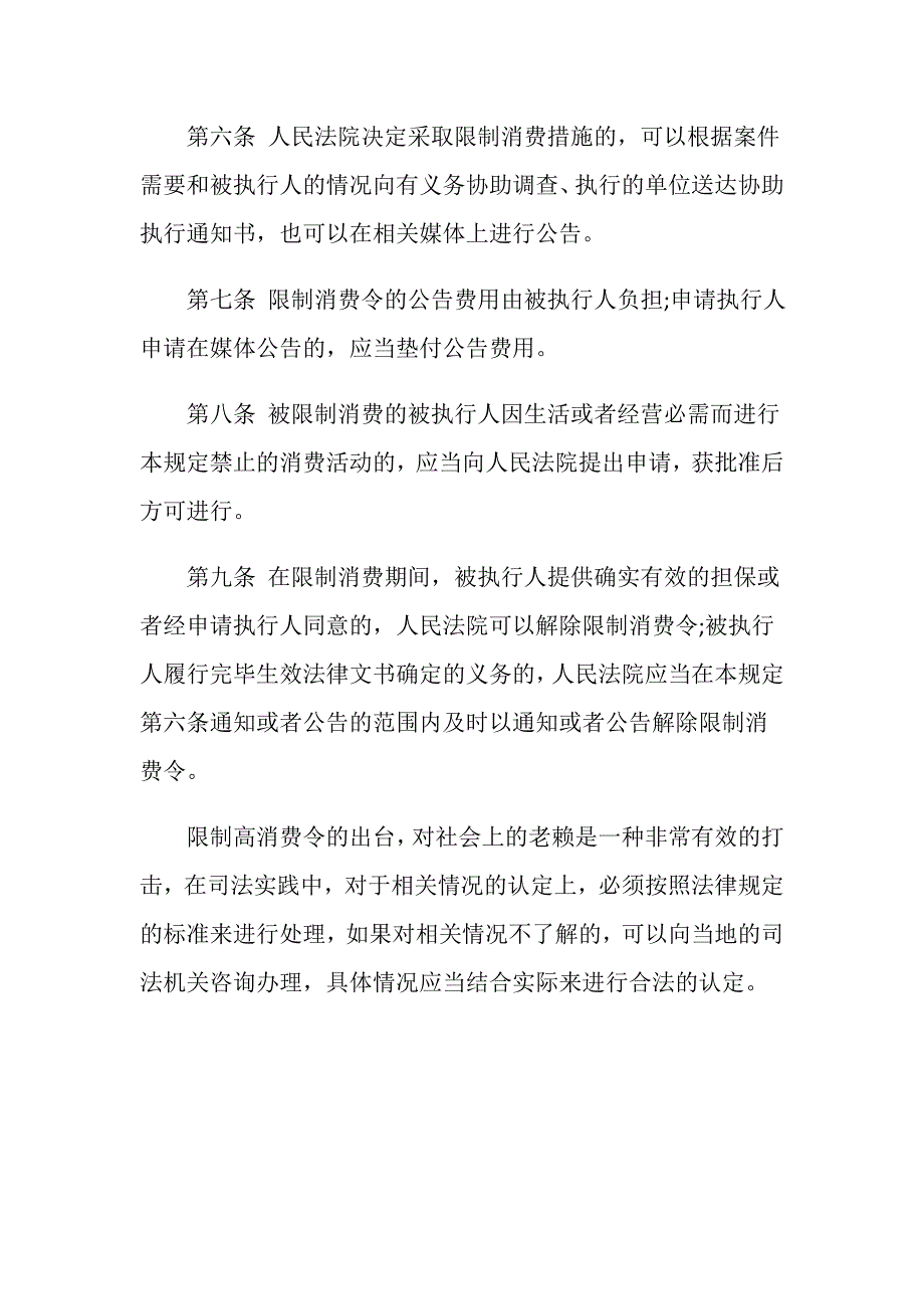 限制高消费令后到底能否坐高铁？_第4页