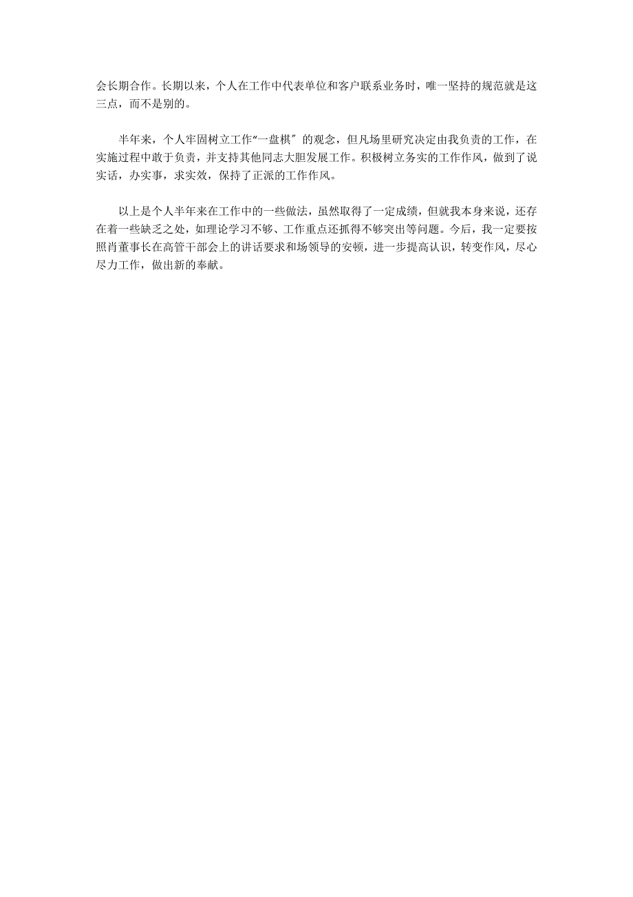 2022年采购人员年终工作总结_第3页