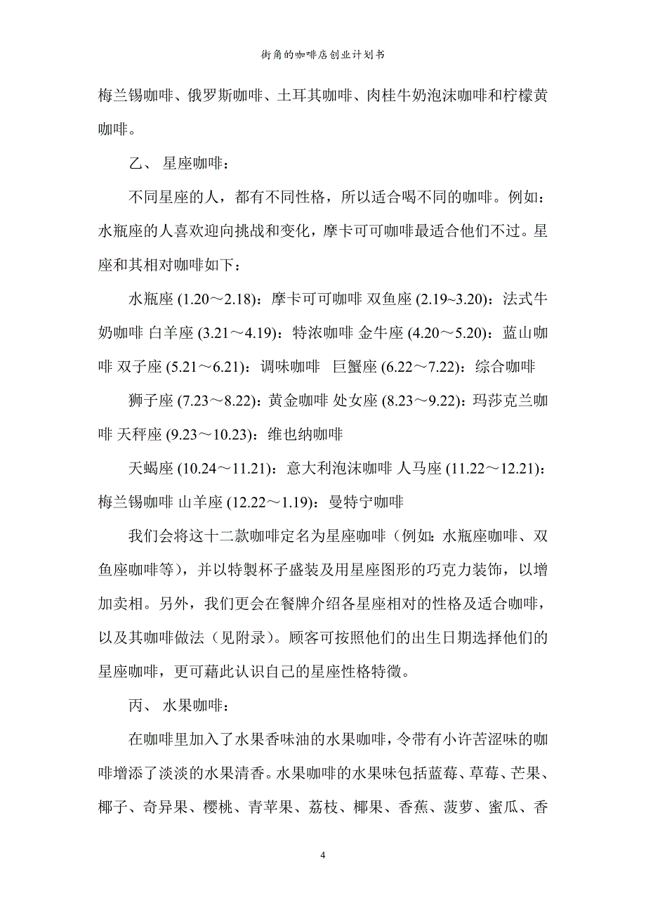 街角的咖啡店创业计划书创新_第4页