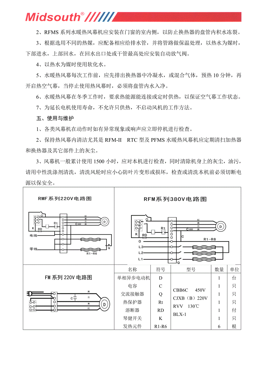 电热风幕机说明书A4_第3页