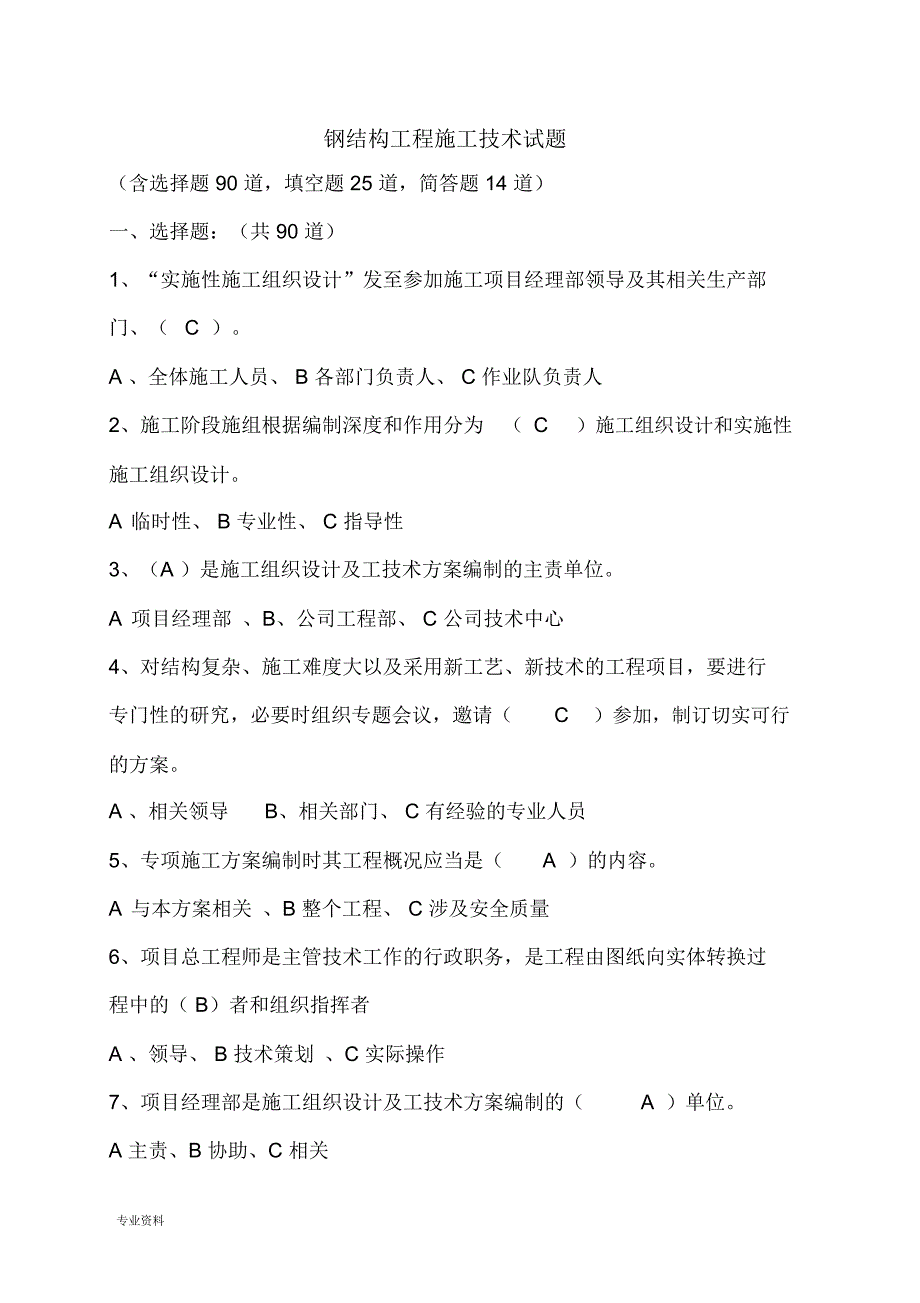 钢结构工程施工技术试题_第1页