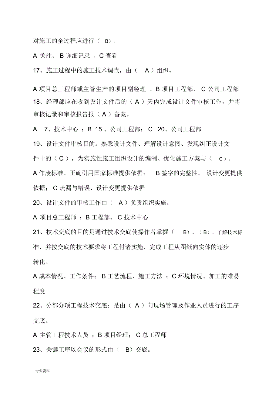 钢结构工程施工技术试题_第3页