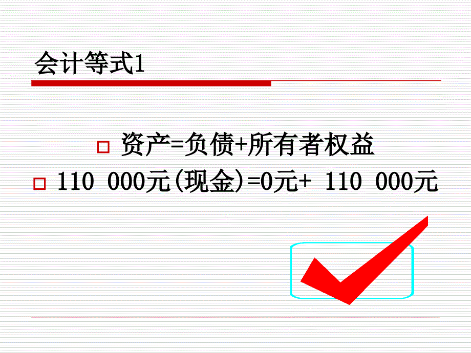 会计核算的基本方法_第4页