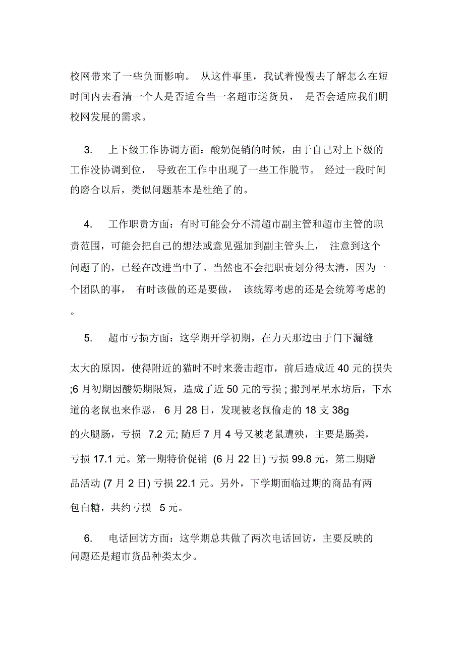 超市主管年终述职报告_第2页