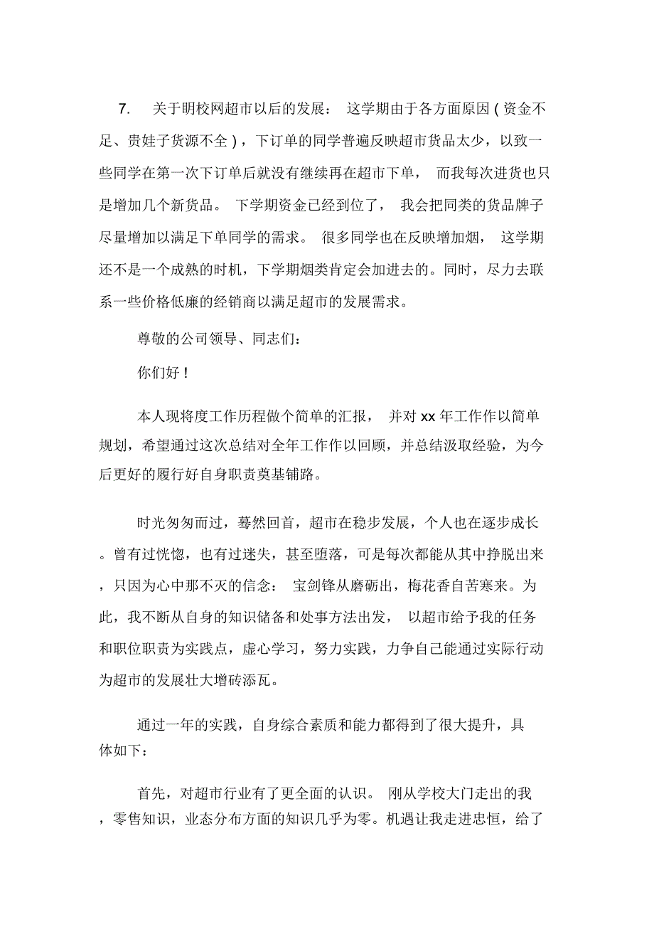 超市主管年终述职报告_第3页