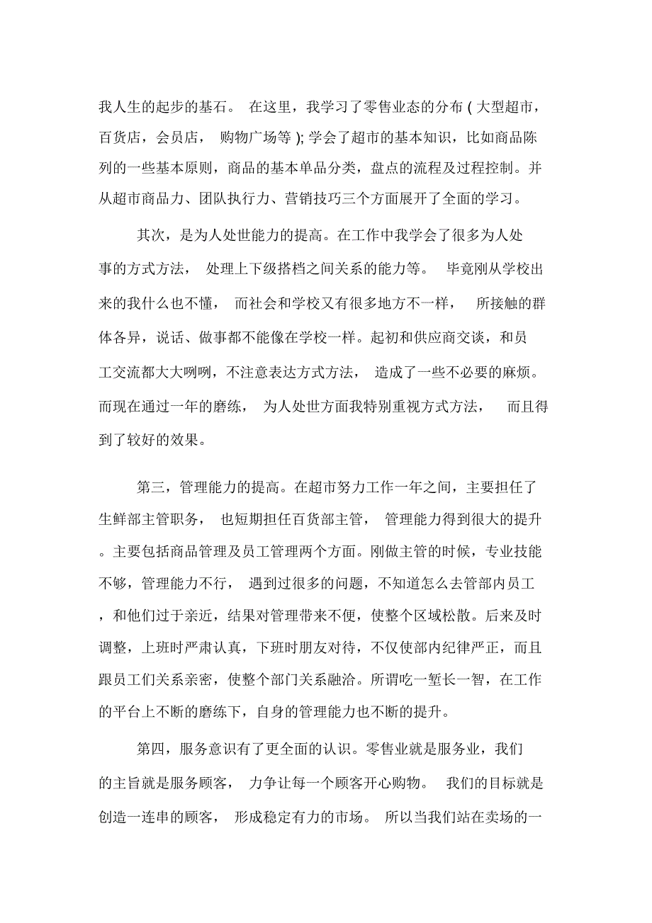 超市主管年终述职报告_第4页