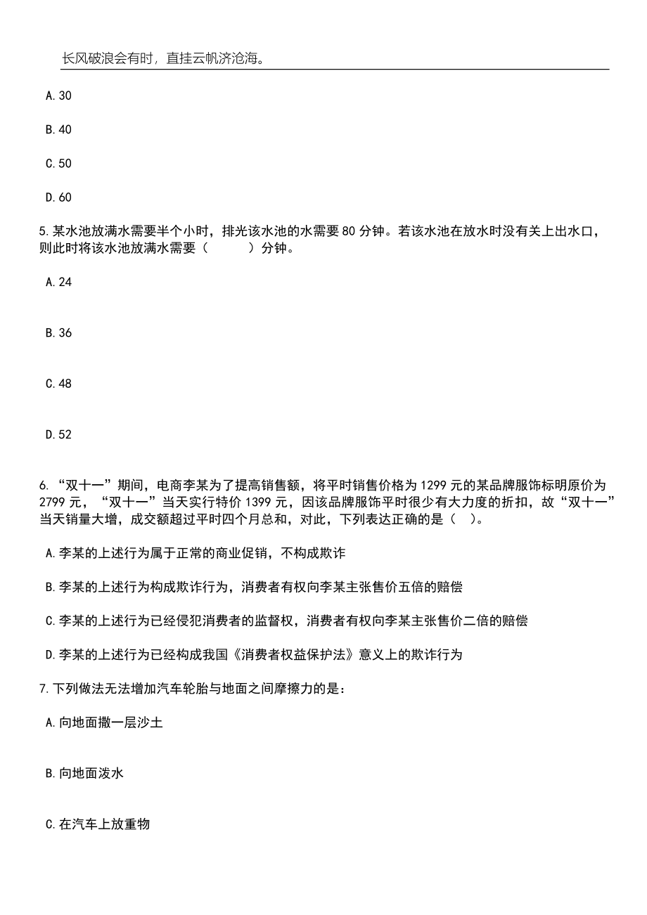 2023年05月广东广州市白云区人民政府大源街道办事处招考聘用合同人员笔试题库含答案解析_第3页