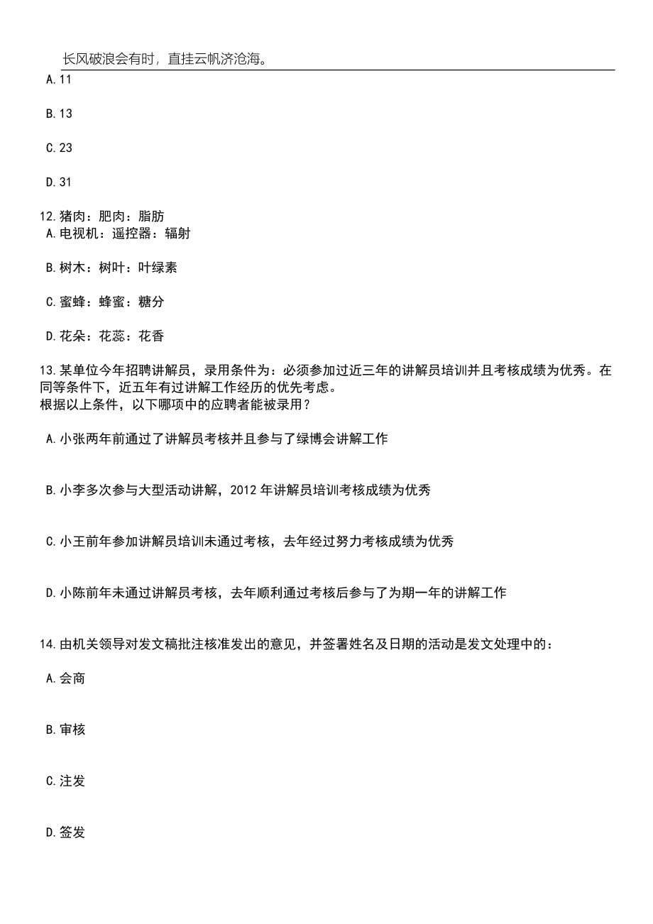 2023年05月广东广州市白云区人民政府大源街道办事处招考聘用合同人员笔试题库含答案解析_第5页