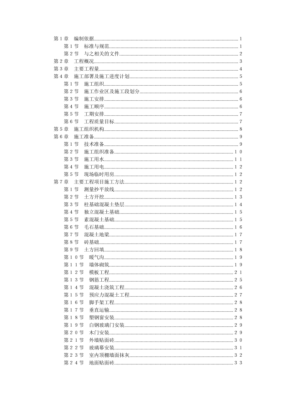 中学综合教学楼施工组织设计方案（完整版）_第1页
