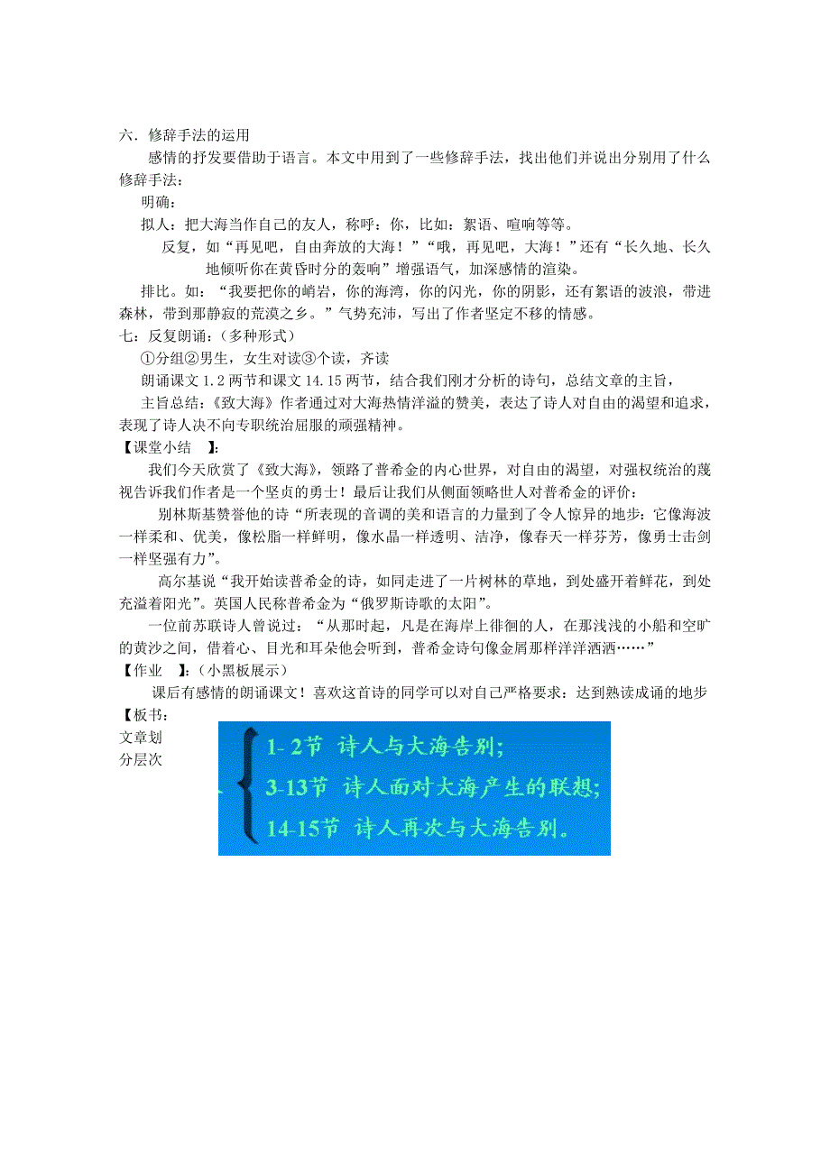 高中语文 第二单元之《致大海》教案 粤教版必修2_第4页