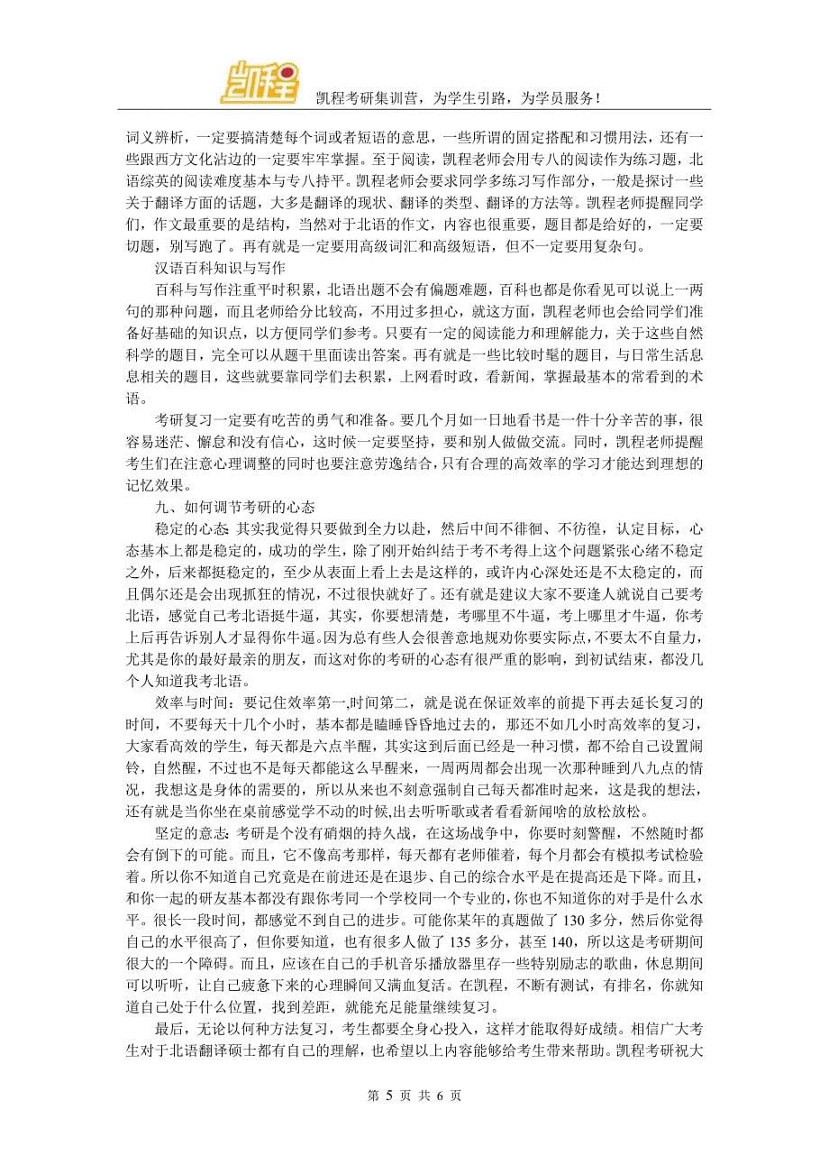 北语翻译硕士考研复试分数线分析具体详情_第5页