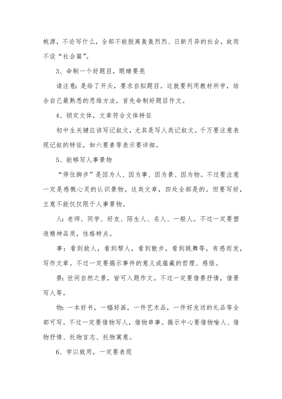 语文中考语文范围干货-中考语文怎样得高分？_第3页