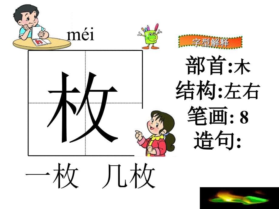 第11课秋天的雨教学课件_第5页