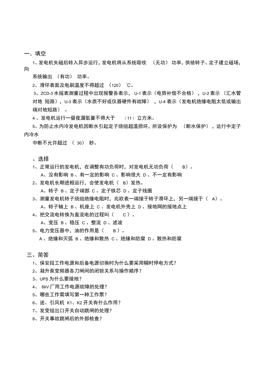 电气单控主副控10套题_第1页