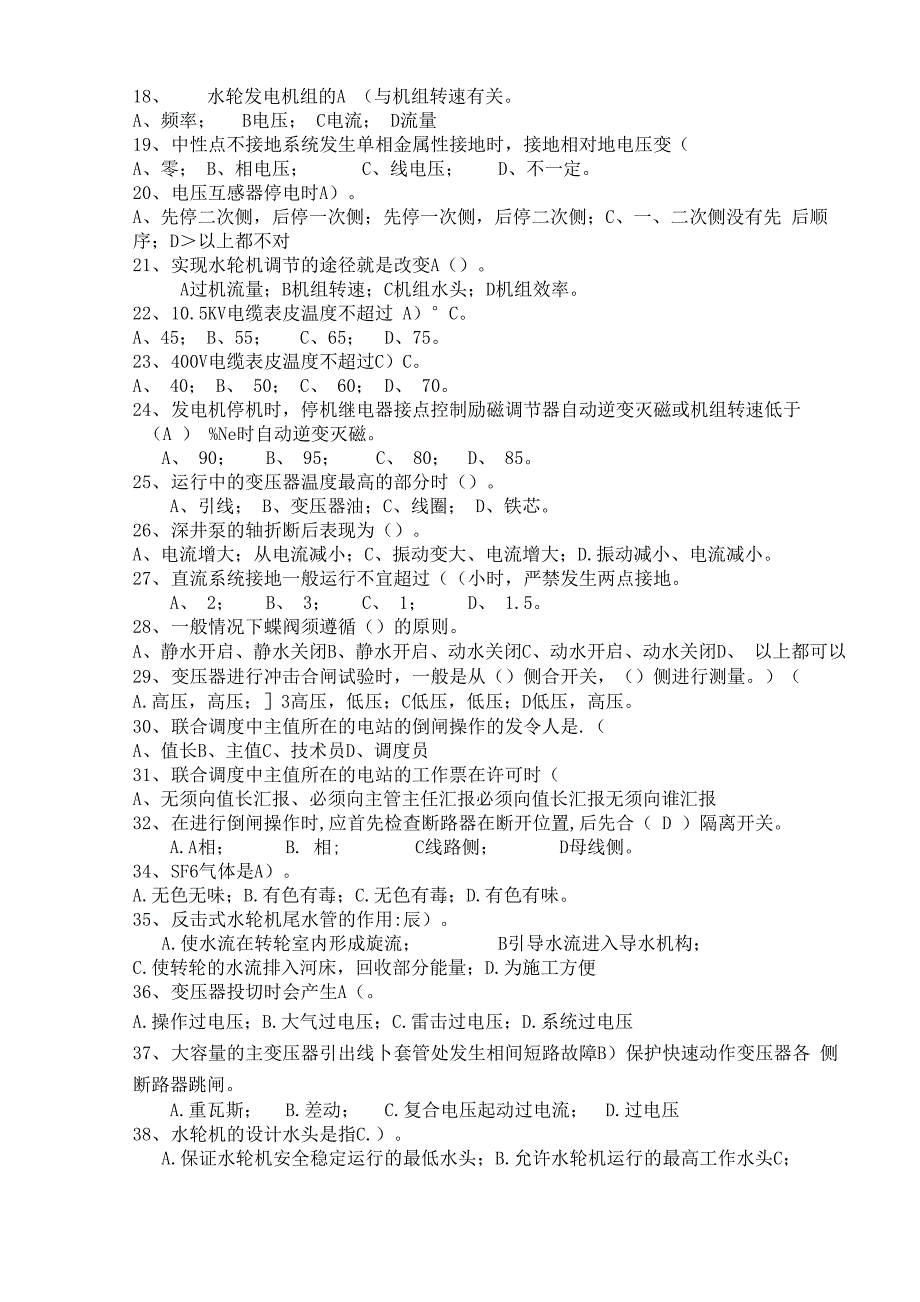 水轮发电机运行主值班员应知应会_第2页