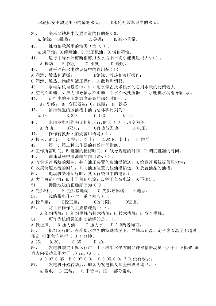 水轮发电机运行主值班员应知应会_第3页