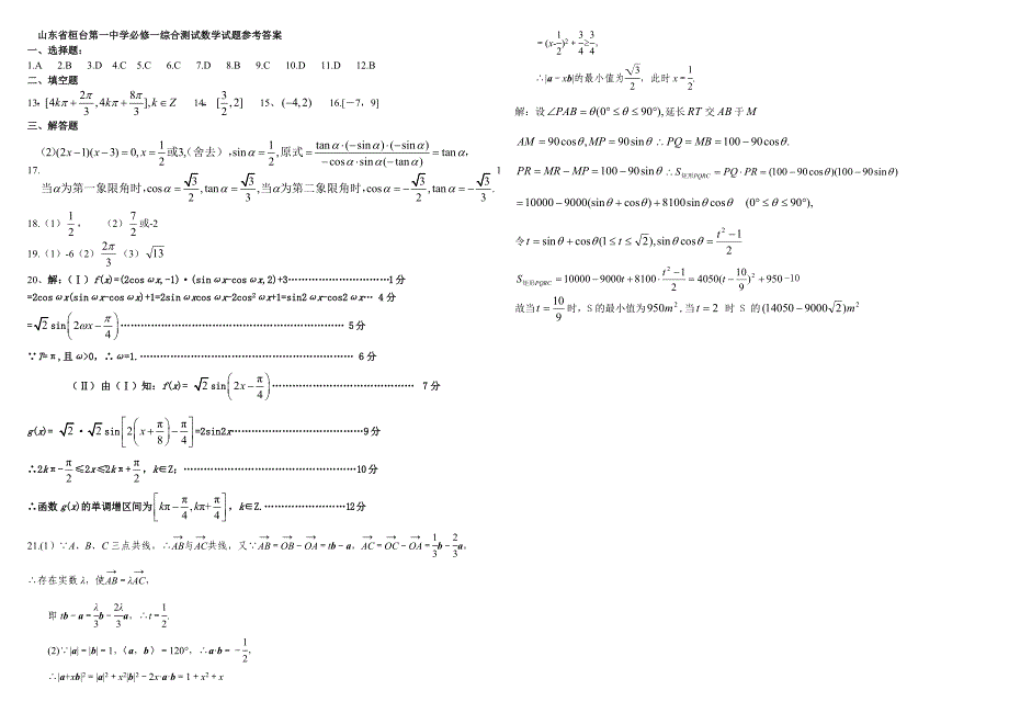 山东省桓台第一中学必修一综合测试数学试题.doc_第3页