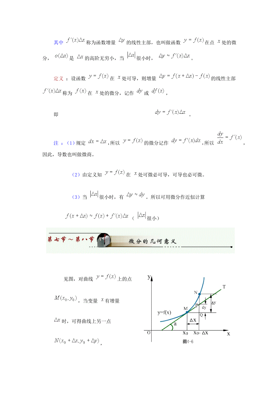 导数与微分（四）函数与微分.doc_第2页