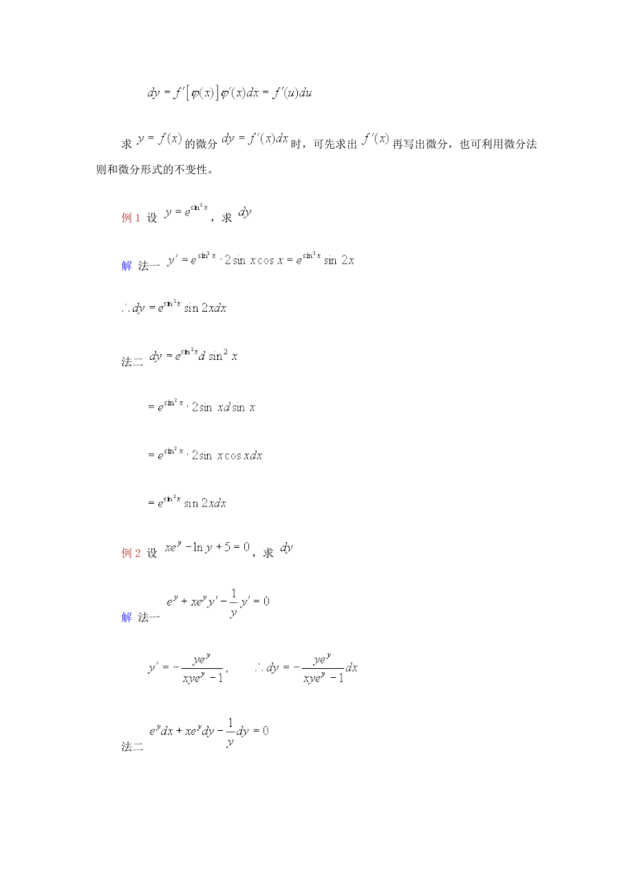 导数与微分（四）函数与微分.doc_第4页