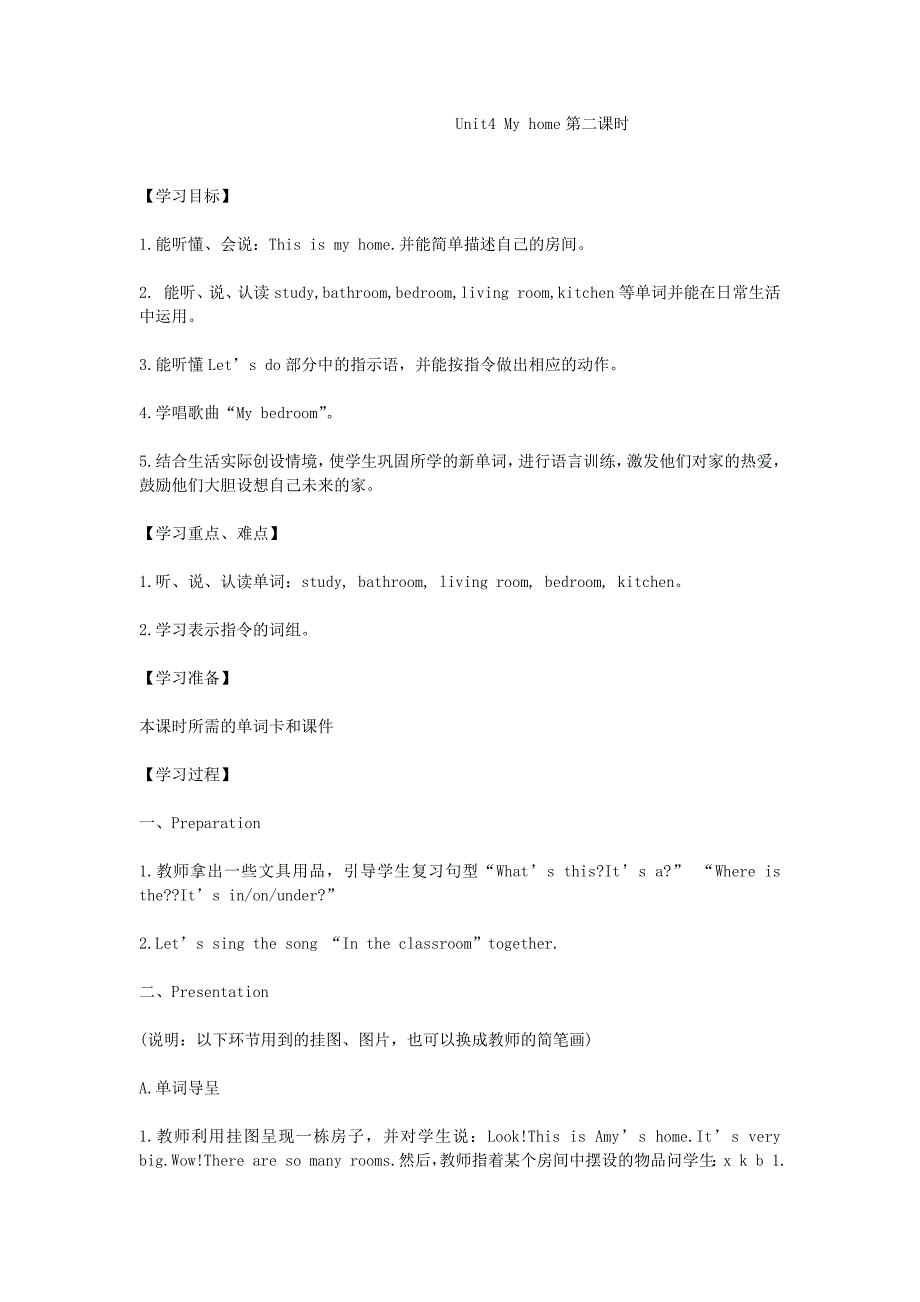 Unit4Myhome第二课时.docx_第1页