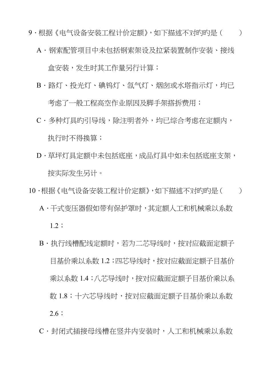 2023年江苏省建设工程造价员考试安装要点_第5页