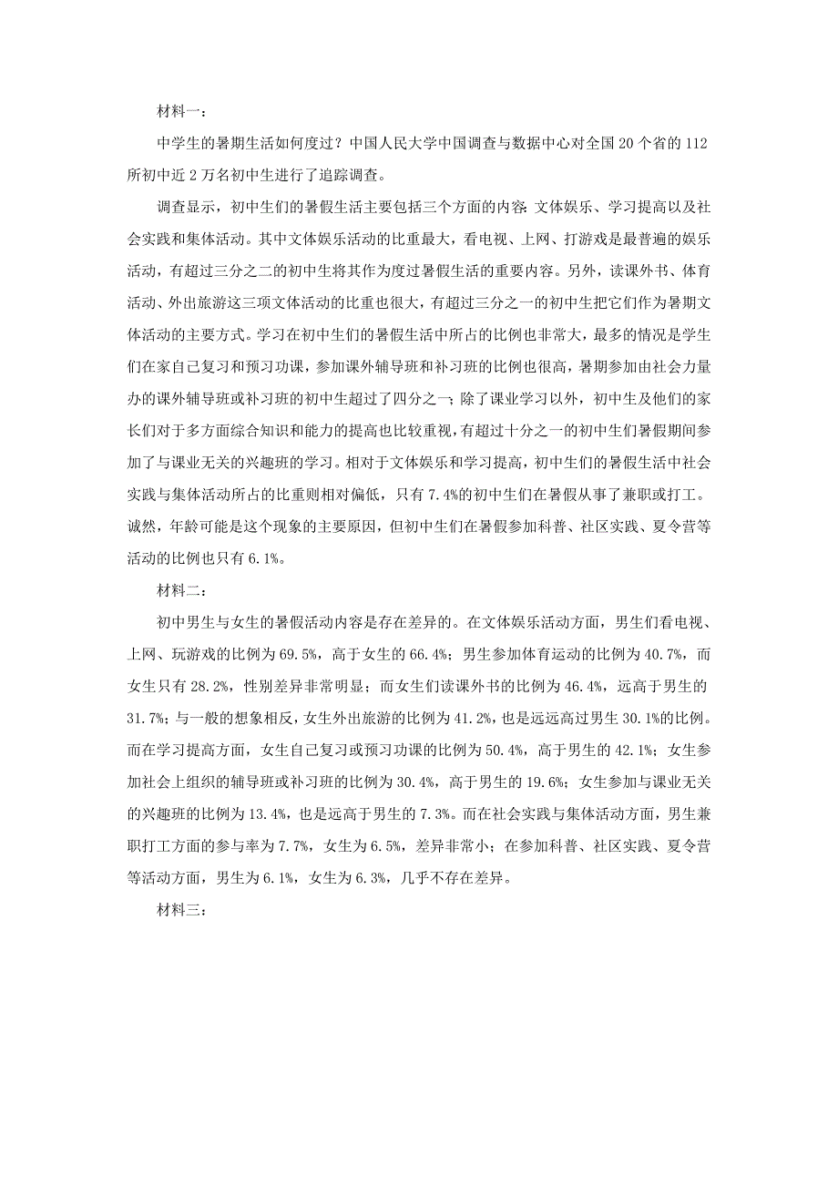 高考语文一轮复习 天天增分练 第16天 语言运用非连续性新闻（四）试题_第3页