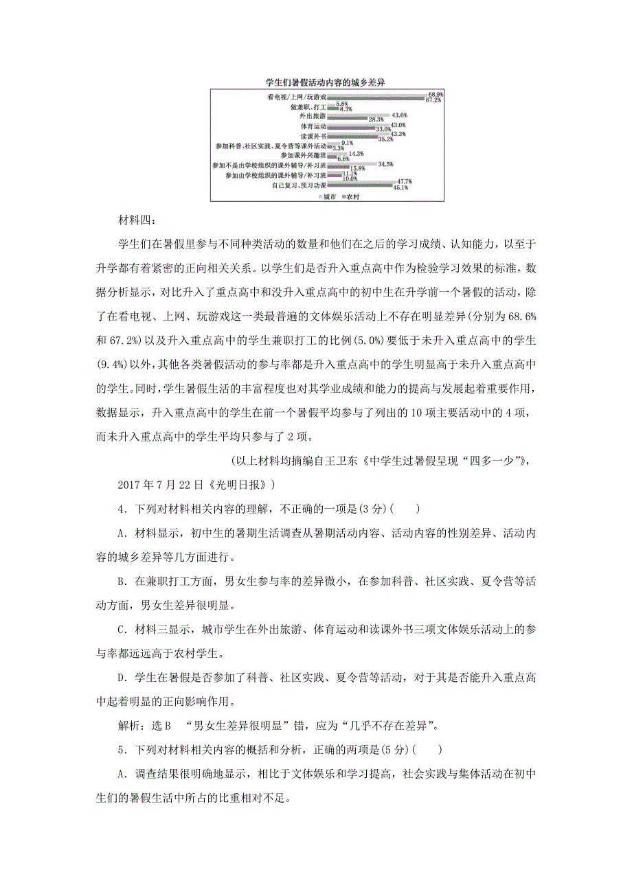 高考语文一轮复习 天天增分练 第16天 语言运用非连续性新闻（四）试题_第4页