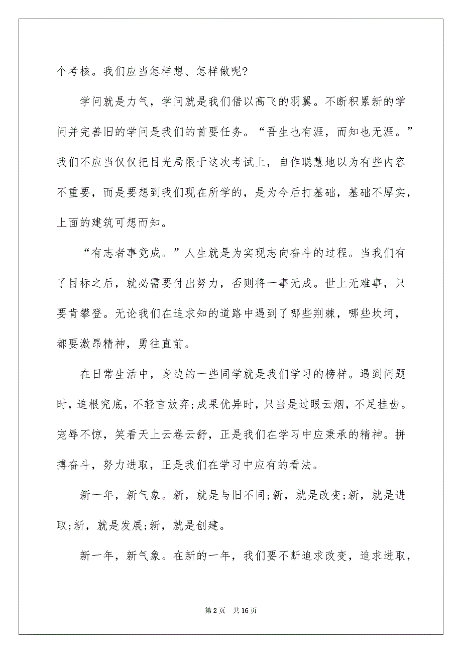 新年新气象演讲稿锦集8篇_第2页