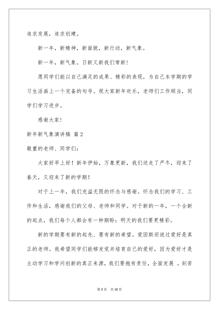 新年新气象演讲稿锦集8篇_第3页