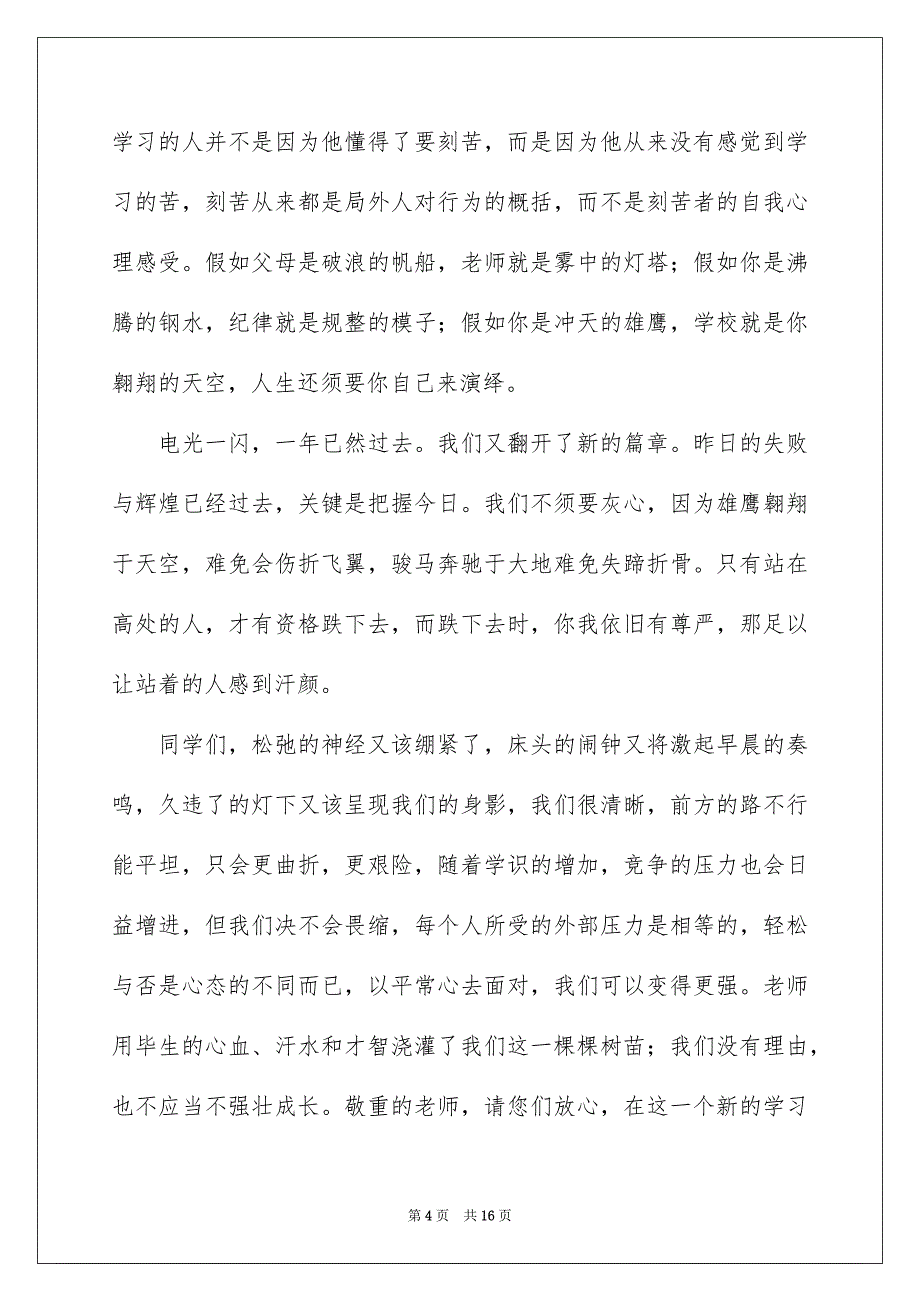 新年新气象演讲稿锦集8篇_第4页