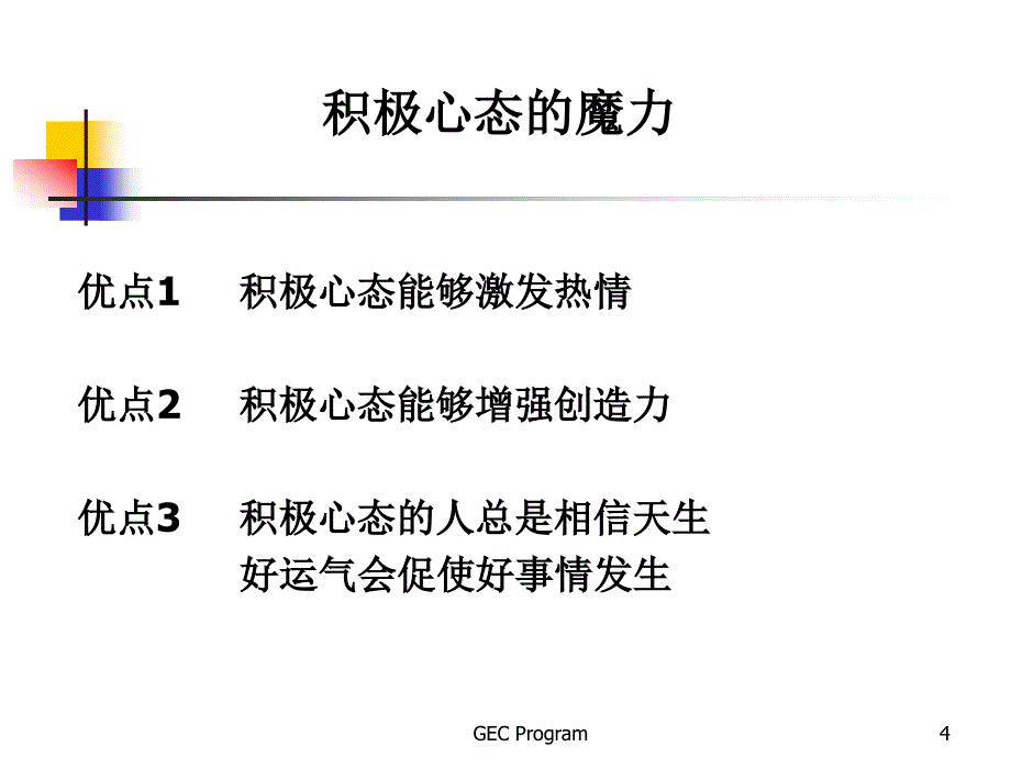 新进员工职业化_第4页