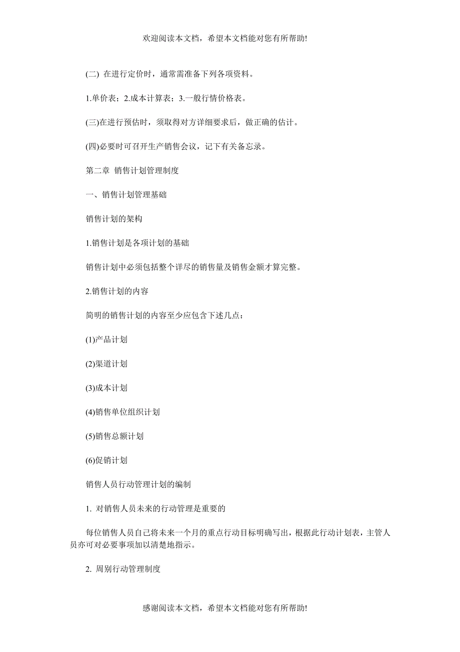 企业营销管理制度_第4页