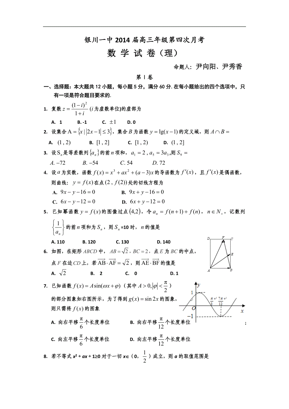 银川一中高三年级第四次月考理科数学试卷及答案_第1页