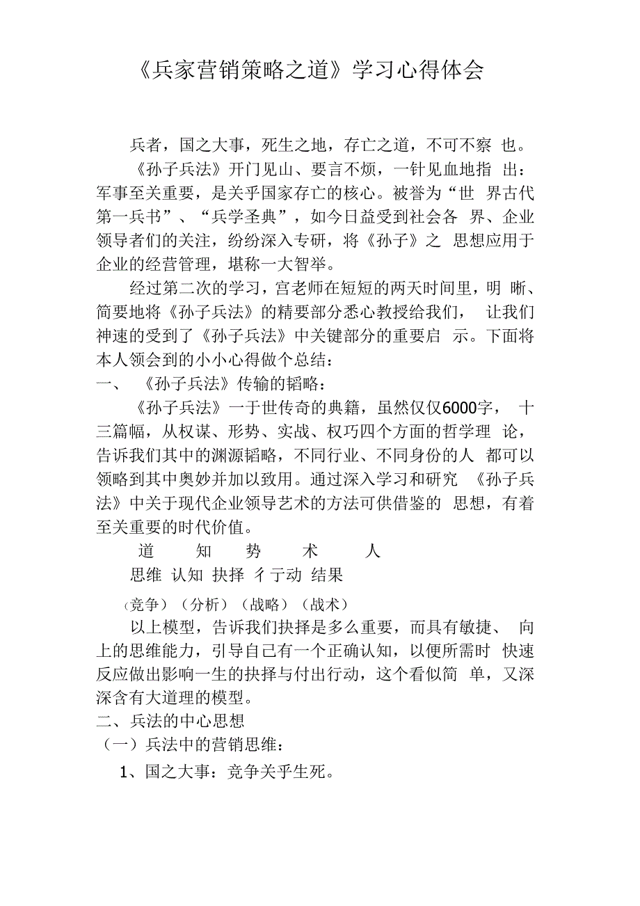 兵家营销策略_第1页