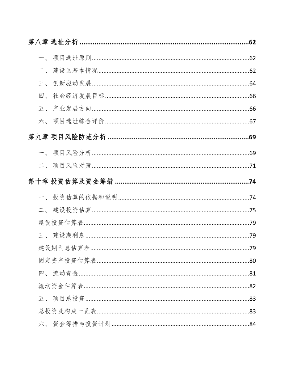 关于成立塑料板公司可行性报告_第4页