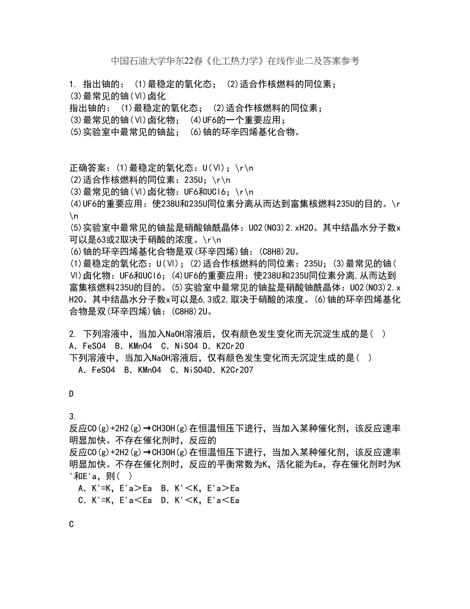 中国石油大学华东22春《化工热力学》在线作业二及答案参考100_第1页