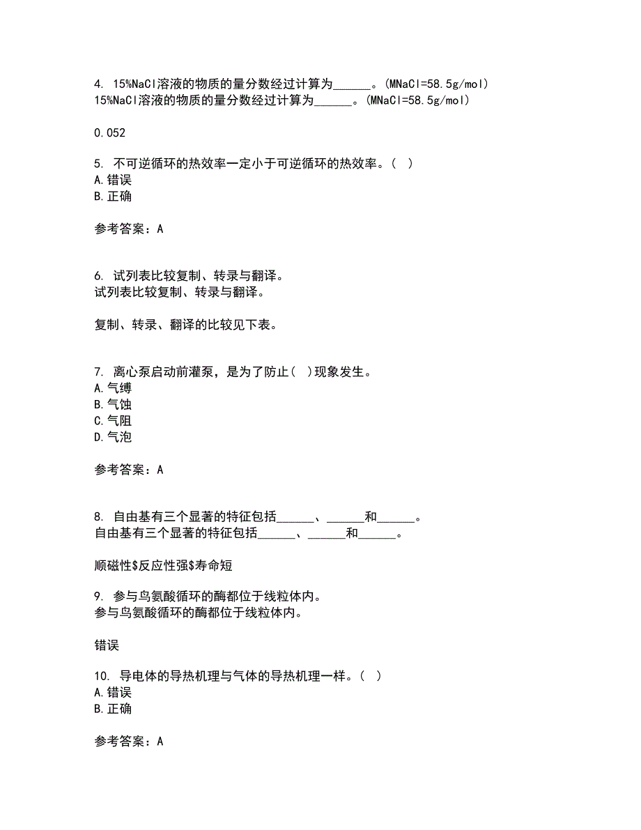 中国石油大学华东22春《化工热力学》在线作业二及答案参考100_第2页