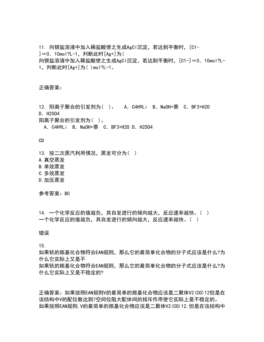 中国石油大学华东22春《化工热力学》在线作业二及答案参考100_第3页