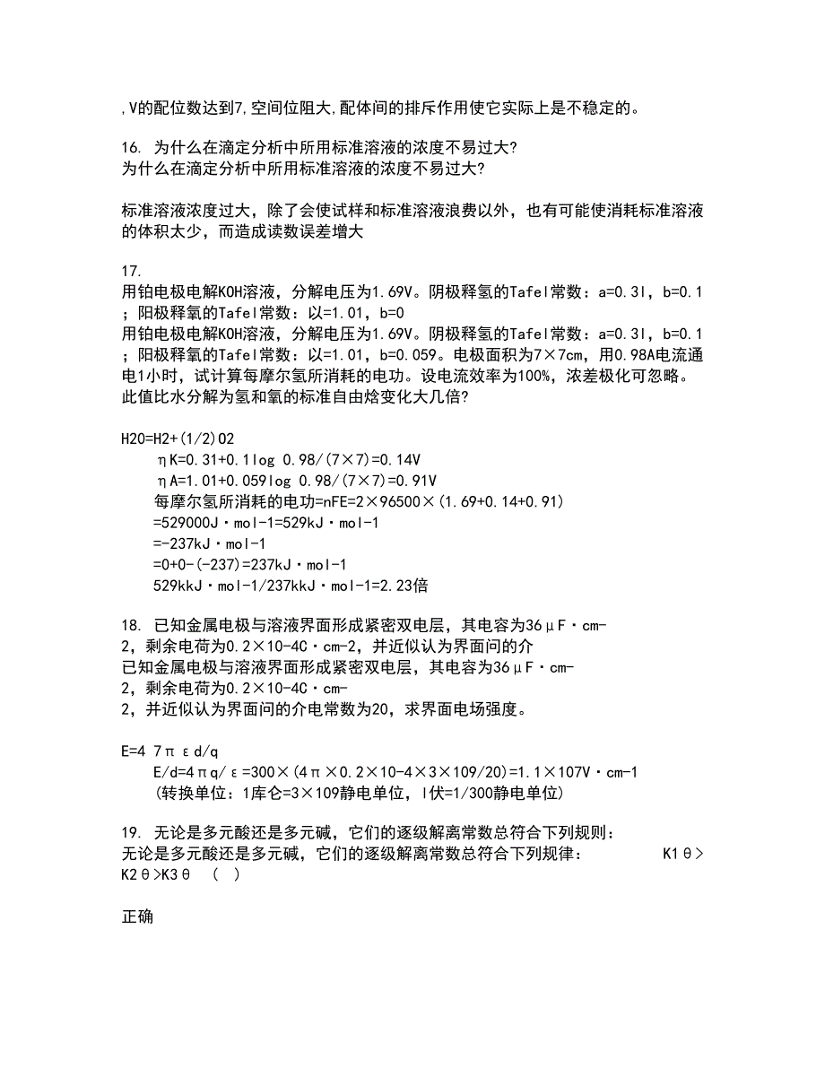 中国石油大学华东22春《化工热力学》在线作业二及答案参考100_第4页