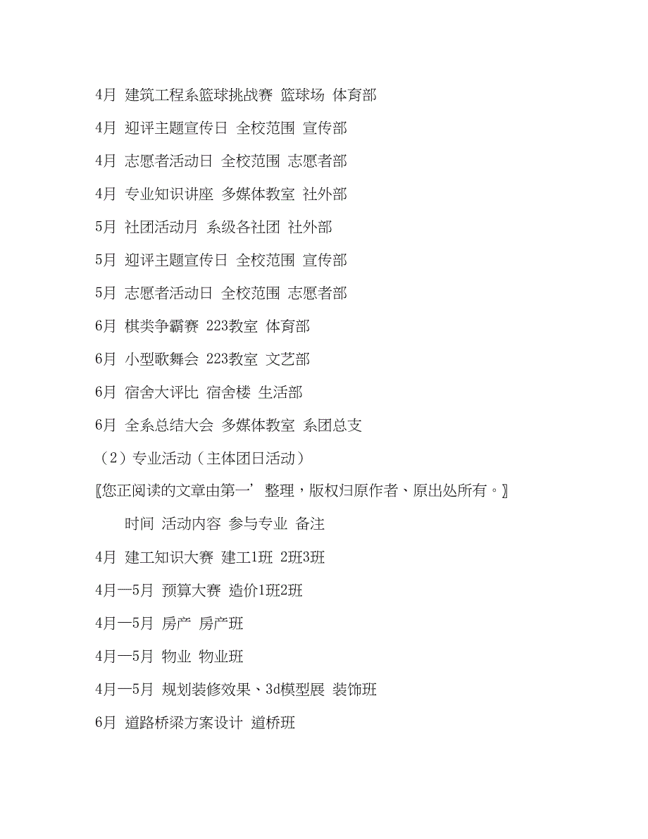 2022新学期学生会参考计划2).docx_第3页