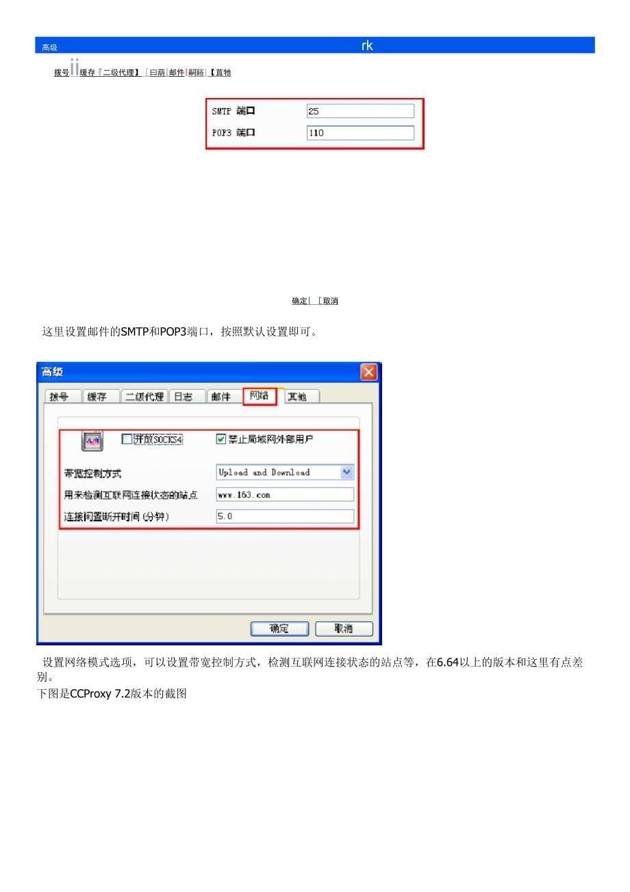 CCProy 详细使用设置_第5页