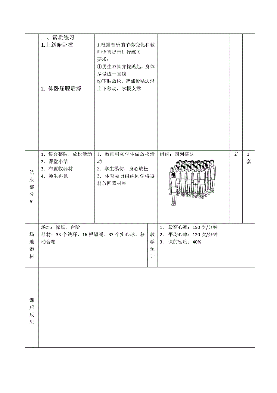 人教版八年级体育《侧向滑步推实心球》_第4页