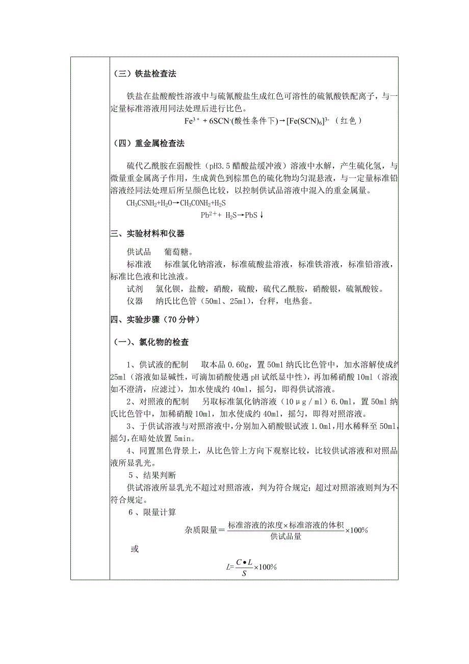 药物检验技术实训教案_第4页