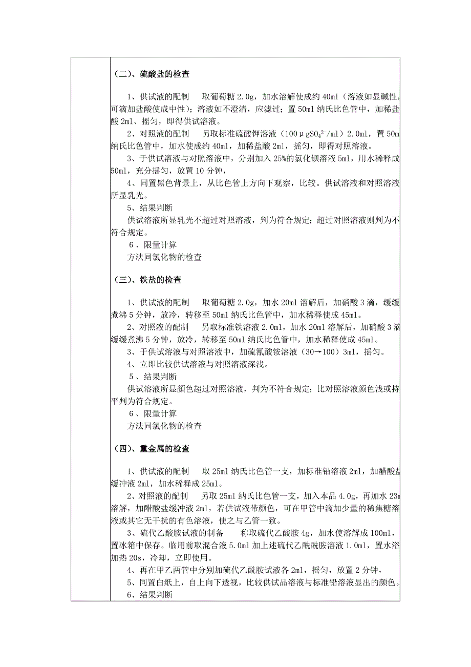 药物检验技术实训教案_第5页