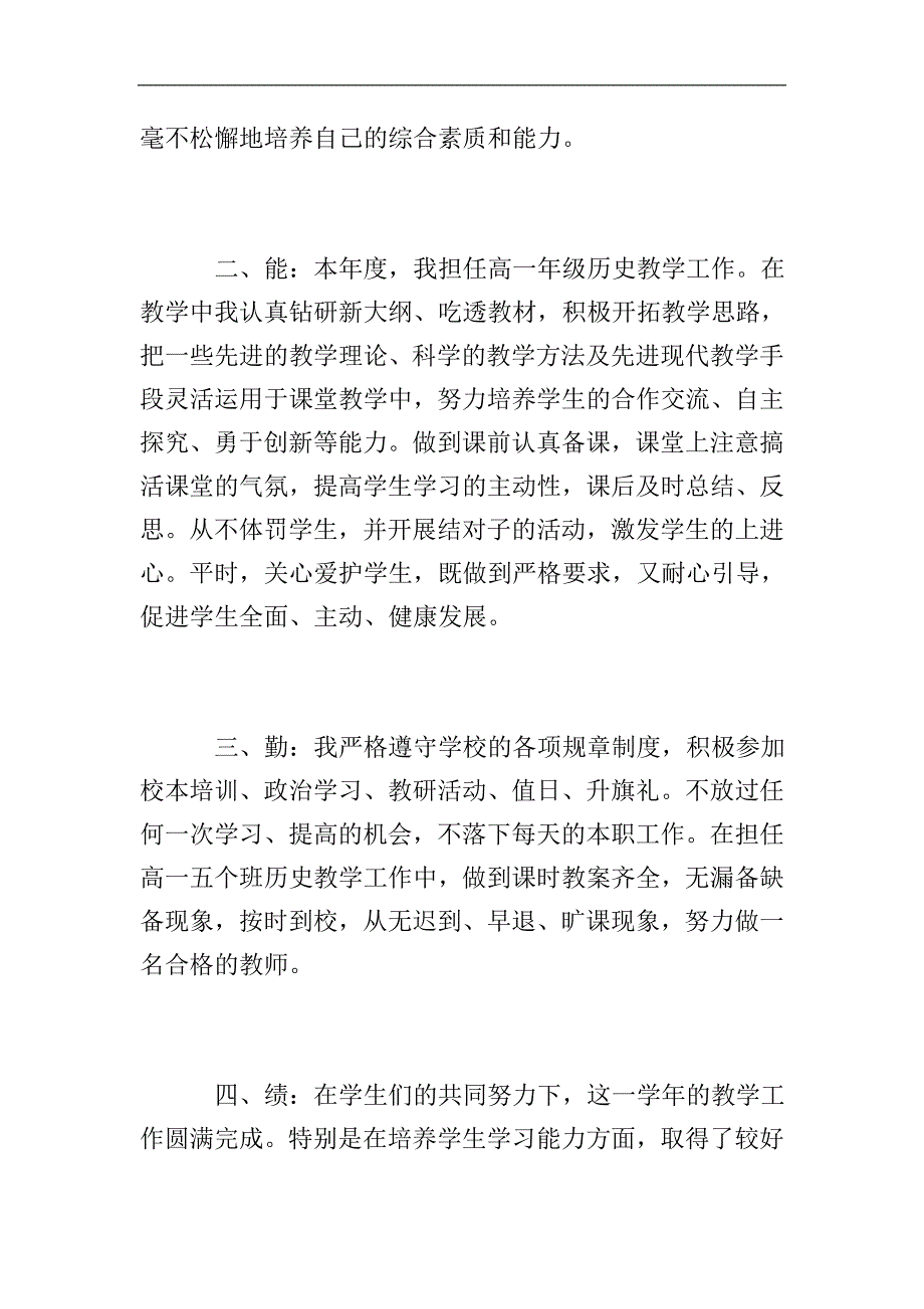 新教师转正工作总结范本.doc_第2页