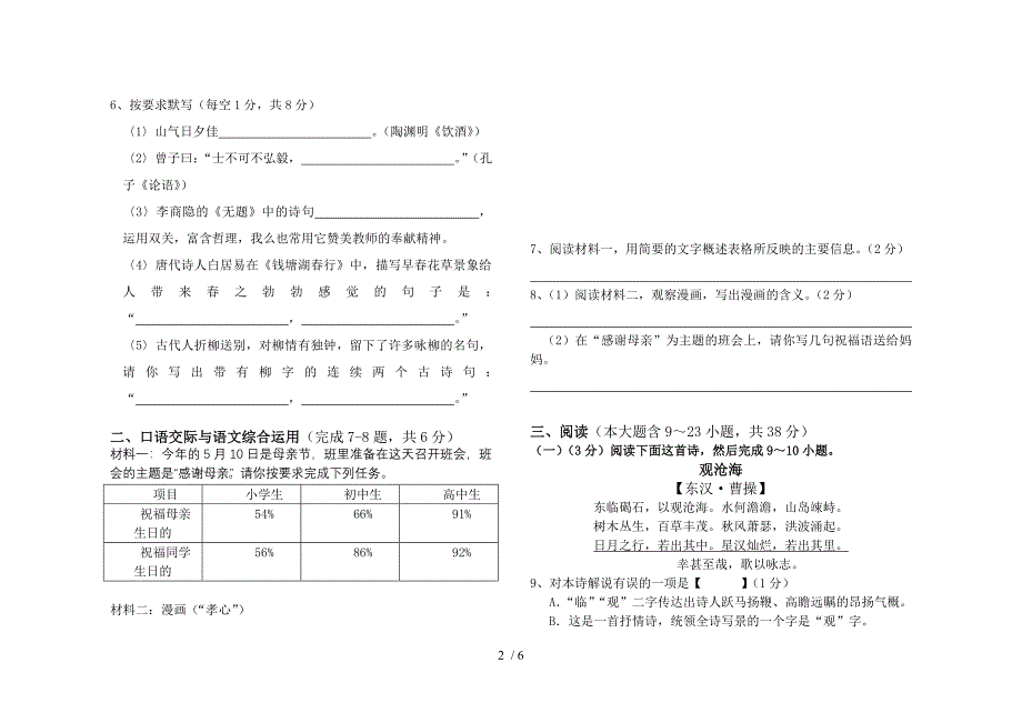 2014年凤羽一中学业水平测试卷_第2页