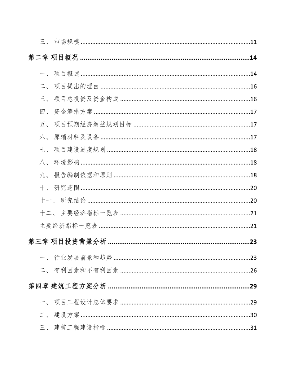 杭州纸包装产品项目可行性研究报告(DOC 53页)_第2页